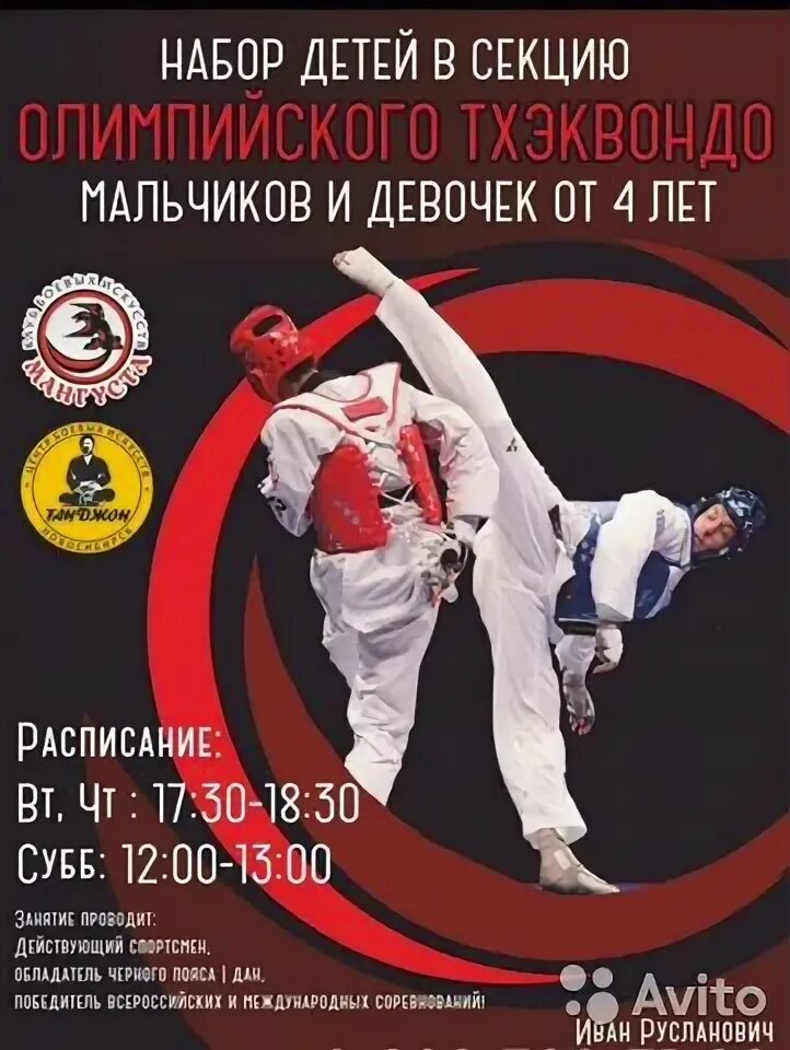 Авито тхэквондо. How to draw Taekwondo boy ITF oq va Qora.