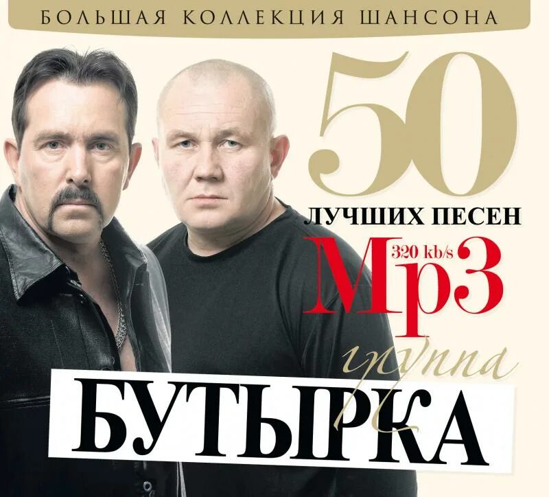 Бутырка. Бутырка 1993. Бутырка пятый альбом 2006. Бутырка альбом 2008. Бутырка 2011.