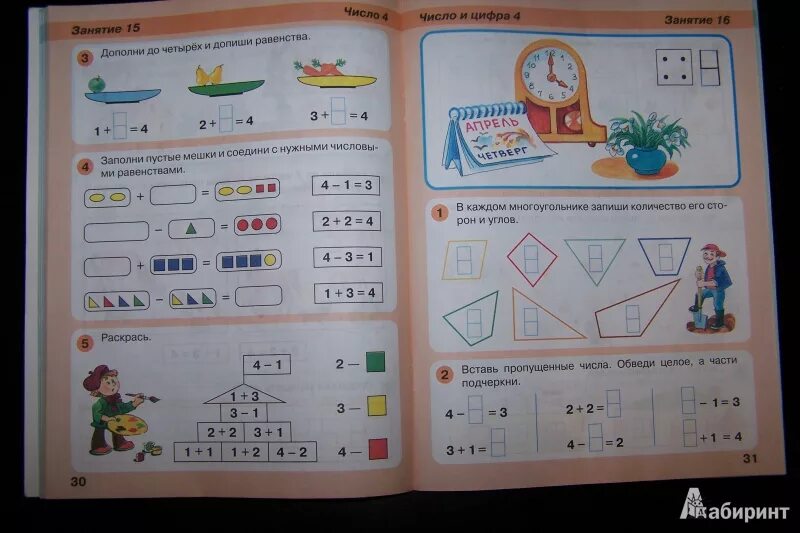 Петерсон ступеньки к школе. Математика Петерсон ИГРАЛОЧКА 6-7. ИГРАЛОЧКА Петерсон 6-7 лет часть 4 1 ответы. ИГРАЛОЧКА Петерсон 6-7 лет часть 4. ИГРАЛОЧКА математика для детей 6-7 Петерсон.