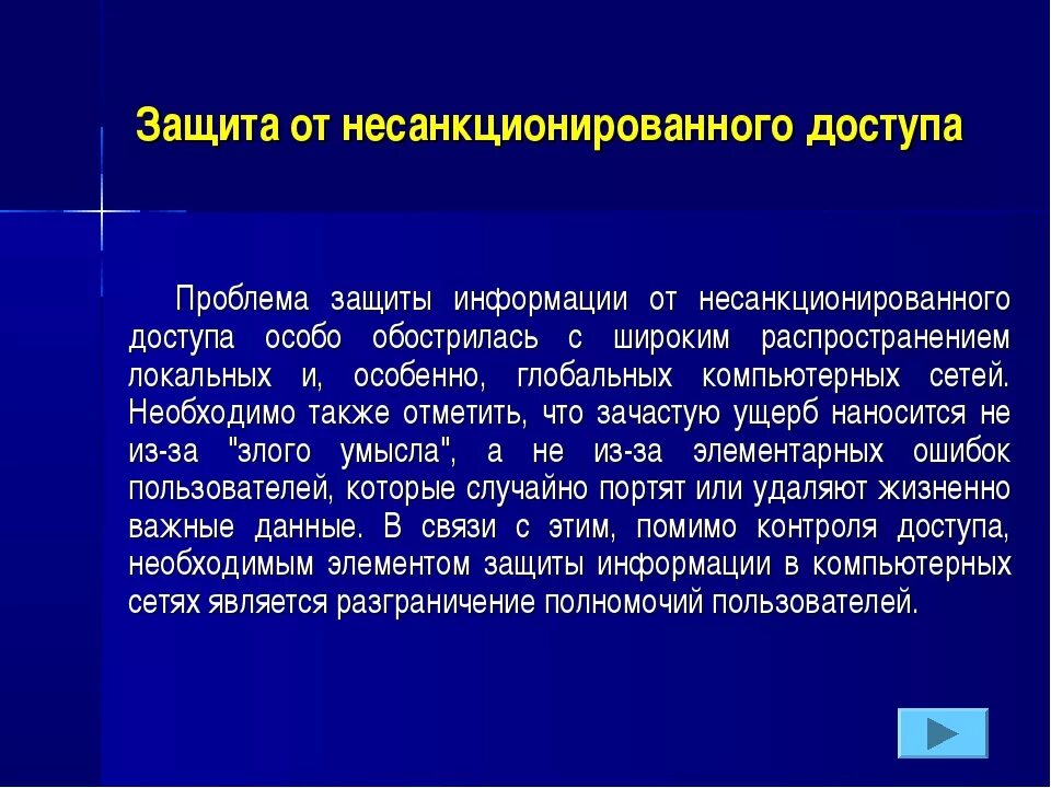 Какой способ защиты от несанкционированной съемки. Защита информации от несанкционированного доступа. способы защиты от несанкционированного доступа. методы и средства защиты от несанкционированного доступа. средства защиты от несанкционированного доступа (нсд):.