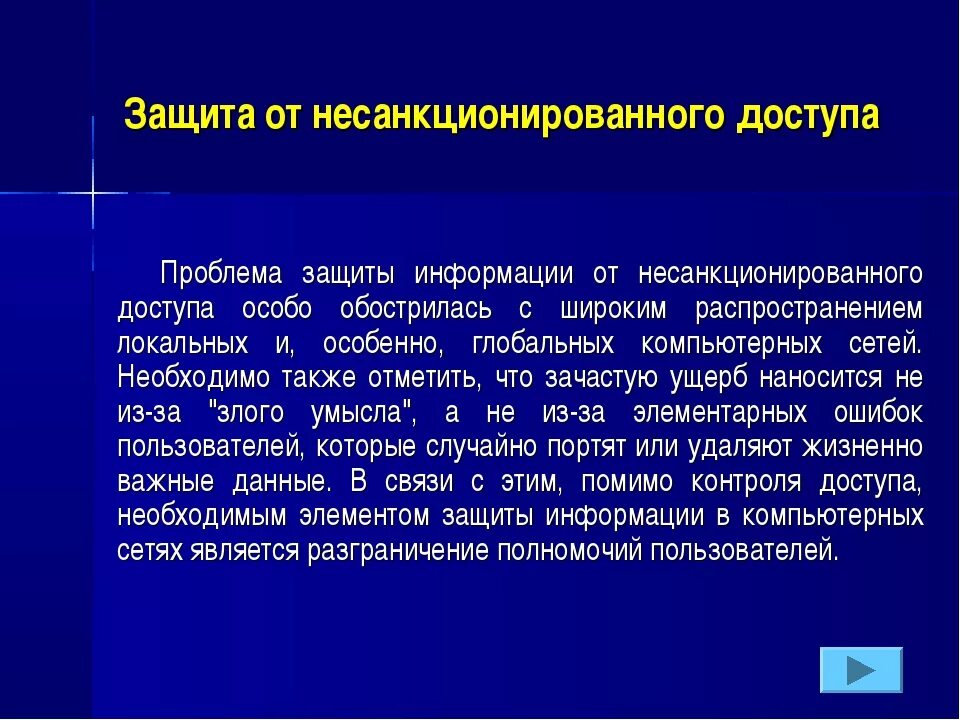 Организация защиты от несанкционированного доступа. Защита информации от несанкционированного доступа. Способы защиты от несанкционированного доступа. Методы и средства защиты от несанкционированного доступа. Средства защиты от несанкционированного доступа (НСД):.