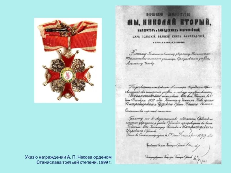 Почему царь не допустил награждения
