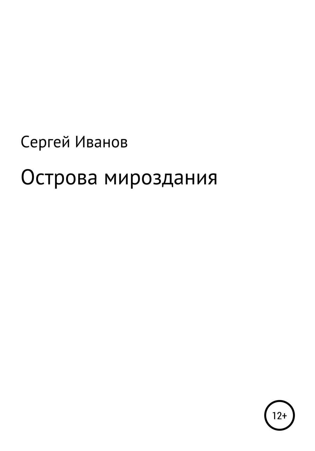 Все о мироздании книга читать. Мироздание книга.