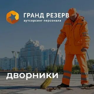 Мой реклама работа тула дворник