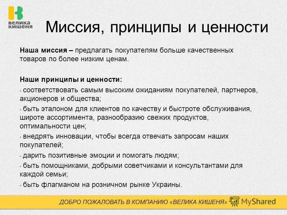 Ценность соответствовать