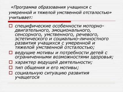 Умственная отсталость ктп 3 класс