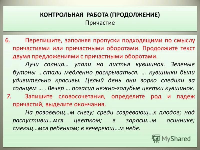 основные понятия по информатике параграф 13. гдз по русскому языку 7 класс. выпишите словосочетания действительное причастие+существительное. выпишите словосочетание причастие существительное. словосочетания существительное+прилагательное.