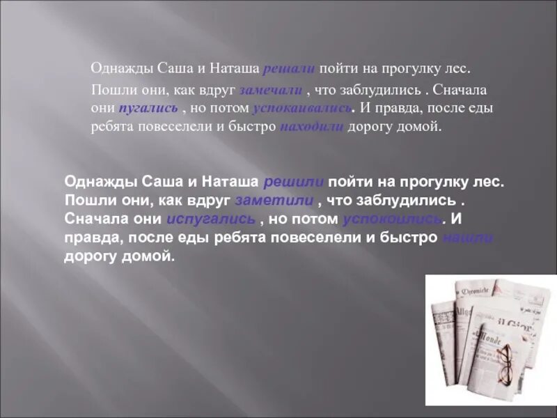 Текст однажды на прогулке. Однажды потерявший честь. Однажды потерявший текст