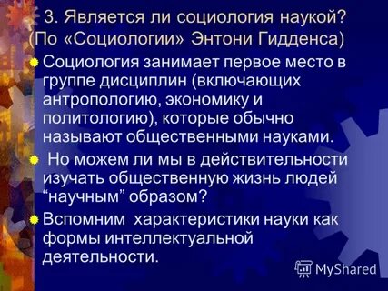 Социология ли