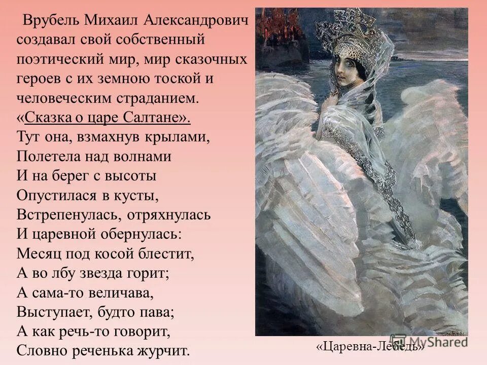 пушкин сказка о царе салтане текст. царевна лебедь сказка. пушкин сказка о царе салтане описание царевны лебедь. царевна стих. царевна стих.