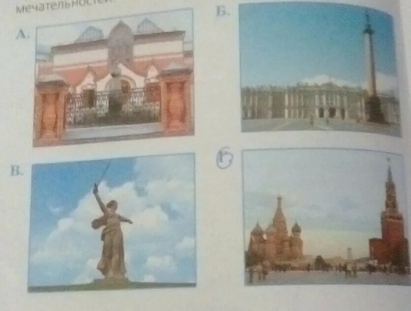 Рисунок достопримечательности москвы 2 класс окружающий мир. Рассмотри фотографии найди изображения. В какой стране сделано фото. Рассмотрите фотографии на с 63. Достопримечательности москвы 2 класс окружающий мир плешаков.