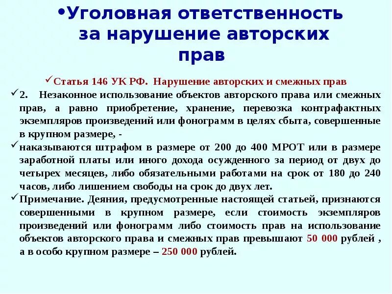 Статья 146 3. Нарушение авторских прав статья. Статья за нарушение авторских прав.