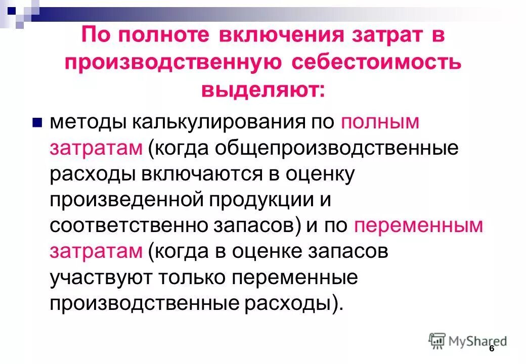 типы себестоимости продукции. в себестоимость продукции не включаются затраты. какие затраты включаются в производственную себестоимость. какие затраты включаются в производственную себестоимость. производственная себестоимость продукции формула.