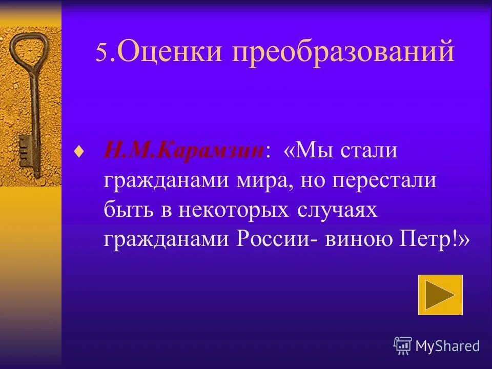 Россия молодая мужала гением петра. Реформы Петра 1 революционер на троне.