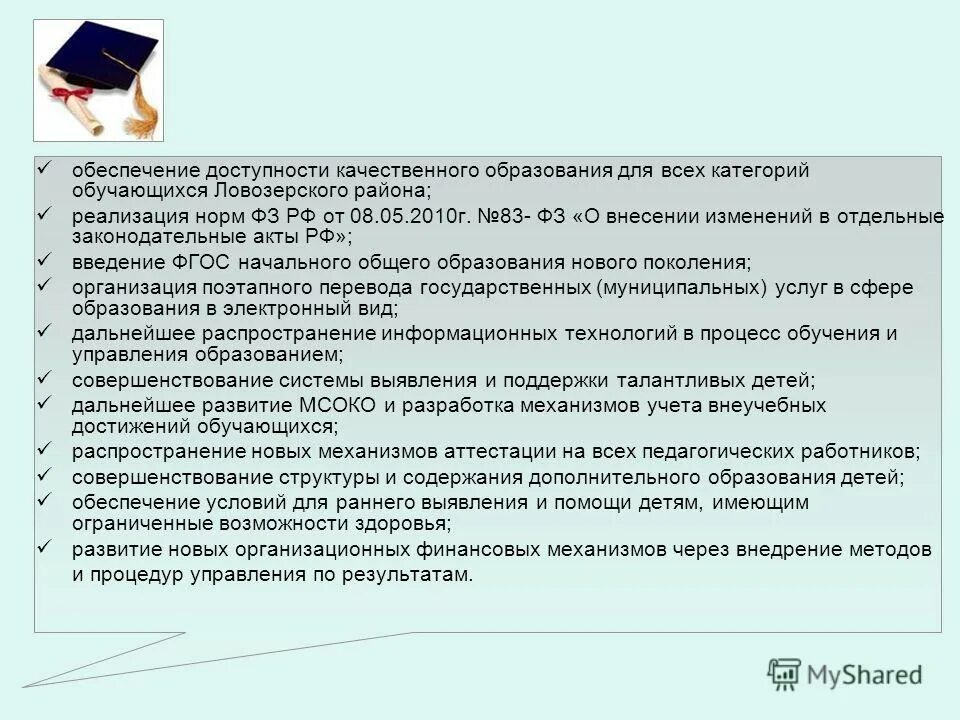 Обеспечение доступного и качественного школьного и дошкольного. Обеспечение доступного и качественного образования. Приоритеты в проектах по школьному образованию. Обеспечение доступности качественного образования. Обеспечение доступности качественного образования.