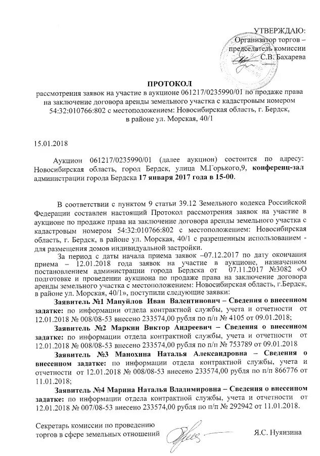 Продажа право заключения договора аренды. Заявка на участие в торгах. Заявка на участие в аукционе по продаже земельного участка образец. Заявка на участие в аукционе на право аренды земельного участка. Заявка на участие в торгах аренды земельного участка.