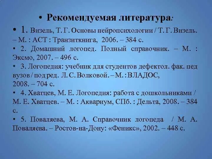 Артикуляционная моторика при дизартрии. Коррекционно-развивающие занятия логопедия 1 класс. Название книжного уголка. Логопедия основы фонопедии. Логопедия 1 курс.