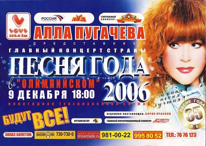 Песня года лучшее видео. Песня года 2006. Песня года афиша. Песня года программа. Диск песня года 2006.