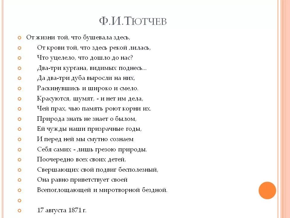 Стихи тютчева школьная. Тютчев от жизни той что бушевала. Стихи Тютчева о жизни. Даль Тютчев стих. От жизни той что бушевала здесь.