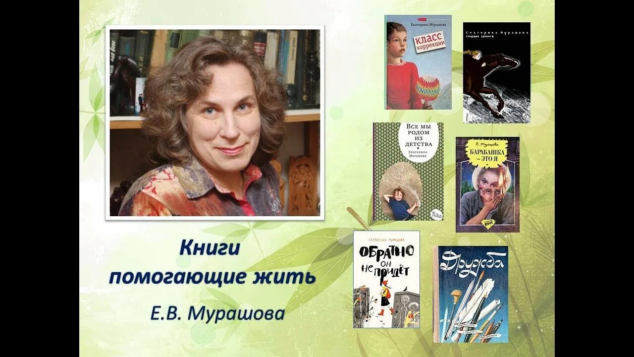 Помоги жить отзывы. Книги Мурашовой.