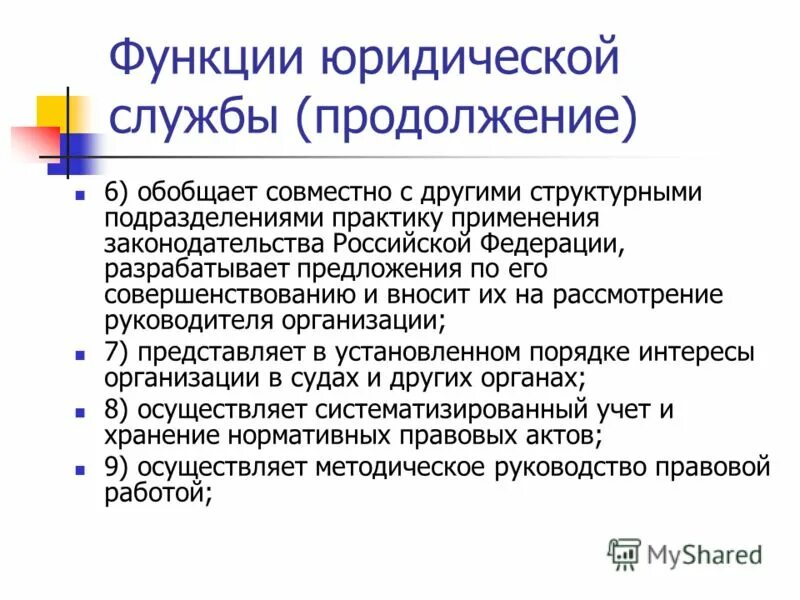 Функции государства в области образования и культуры. Функции правового образования. Функции правового образования. Функции правового образования. Прогностическая функция правовой культуры.