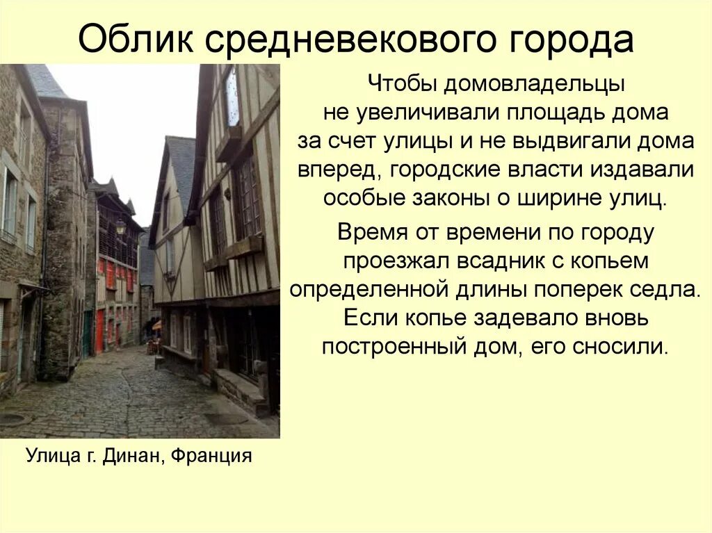 Как назывались средневековые города. Средневековый город. Облик средневекового города. Средневековый город презентация. Города средневековья презентация.