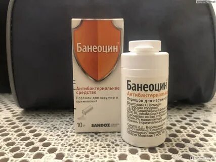Банеоцин на слизистую можно