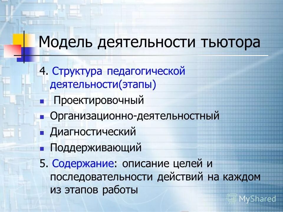 Роль педагога психолога в инклюзивном образовании. Тьютор в образовательной деятельности. Направления работы тьютора. Основные направления работы тьютора. Педагогические работы с детьми-инвалидами.