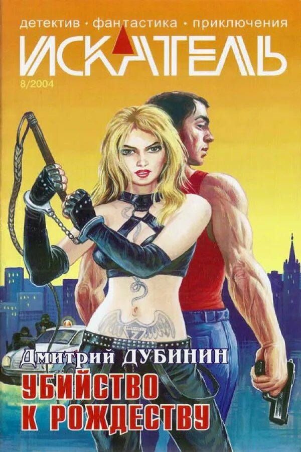 Искатель журнал фантастики. Искатель журнал 2022. Журнал искатель иллюстрации. 2015 журнал искатель. Журнал искатель читать.