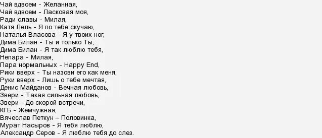 Чай вдвоем текст. Чай вдвоем текст