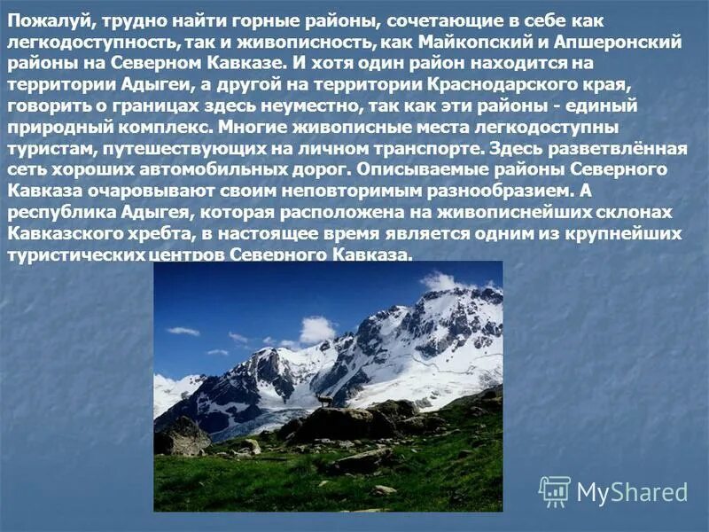 Рассказ об освоении северного кавказа. Рассказ об освоении северного кавказа. Рассказ об освоении северного кавказа. Рассказ об освоении северного кавказа. Рассказ об освоении северного кавказа.