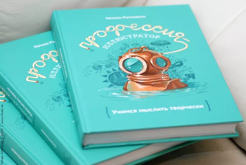 O my book. Профессия иллюстратор Натали Ратковски. Обложка книги дизайн. Современные обложки книг дизайн. Современное оформление обложки книги.