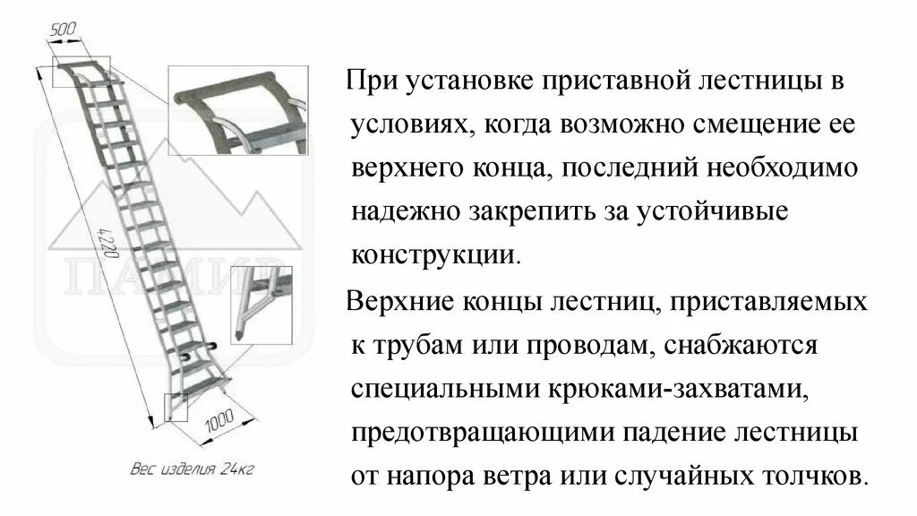 Нагрузка 100 кг). Чем снабжаются верхние концы лестниц. Лестница приставная 3м чертёж. Шаг ступеней приставной лестницы. Лестница-стремянка трехсекционная алюмет конструкция чертеж.