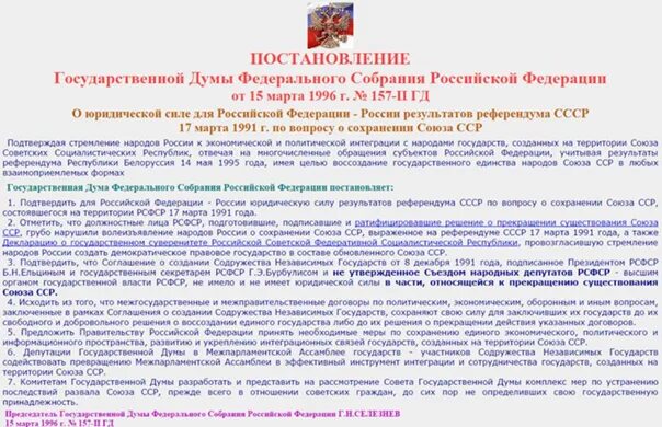 Постановление от 20.03 2024. Постановление государственной Думы.