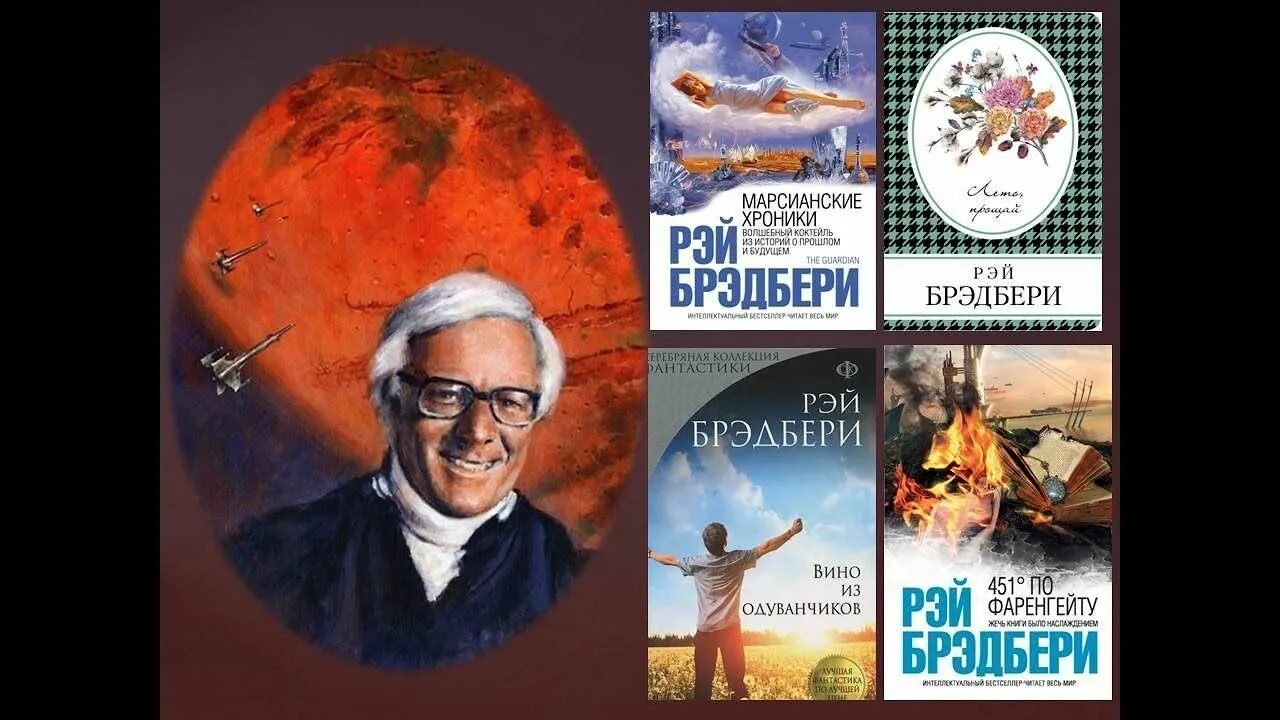 Брэдбери книги слушать