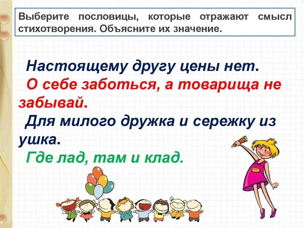 Лучший друг презентация 1 класс. О себе заботься а товарища пословица. Пословица о себе заботе о товарищах. О себе заботься а товарища не. Настоящему другу цены нет.