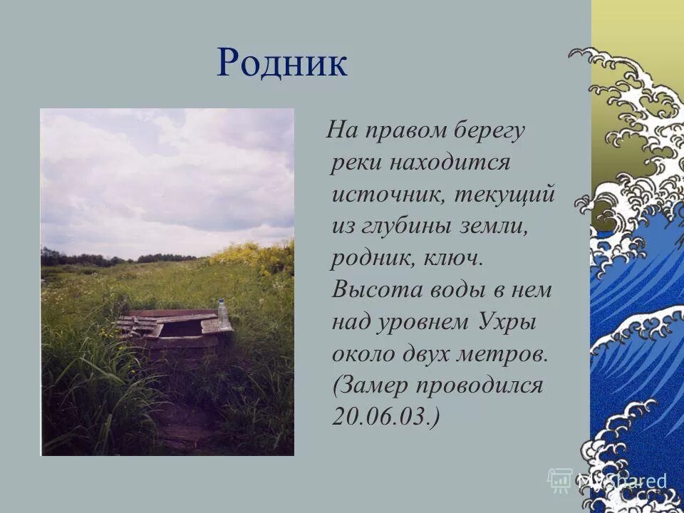 Родник поэзии. Родник стих. Стихи про Родники. Стихи о Родниках. Стих про Родник для детей.