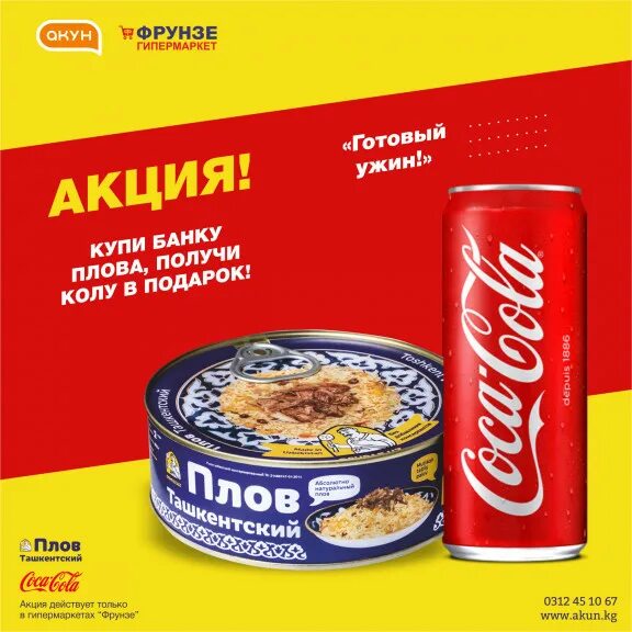 Фрунзе гипермаркет ош акция. Акция 95 года. Акция 95 года. Фрунзе гипермаркет ош акция. Мевикс.