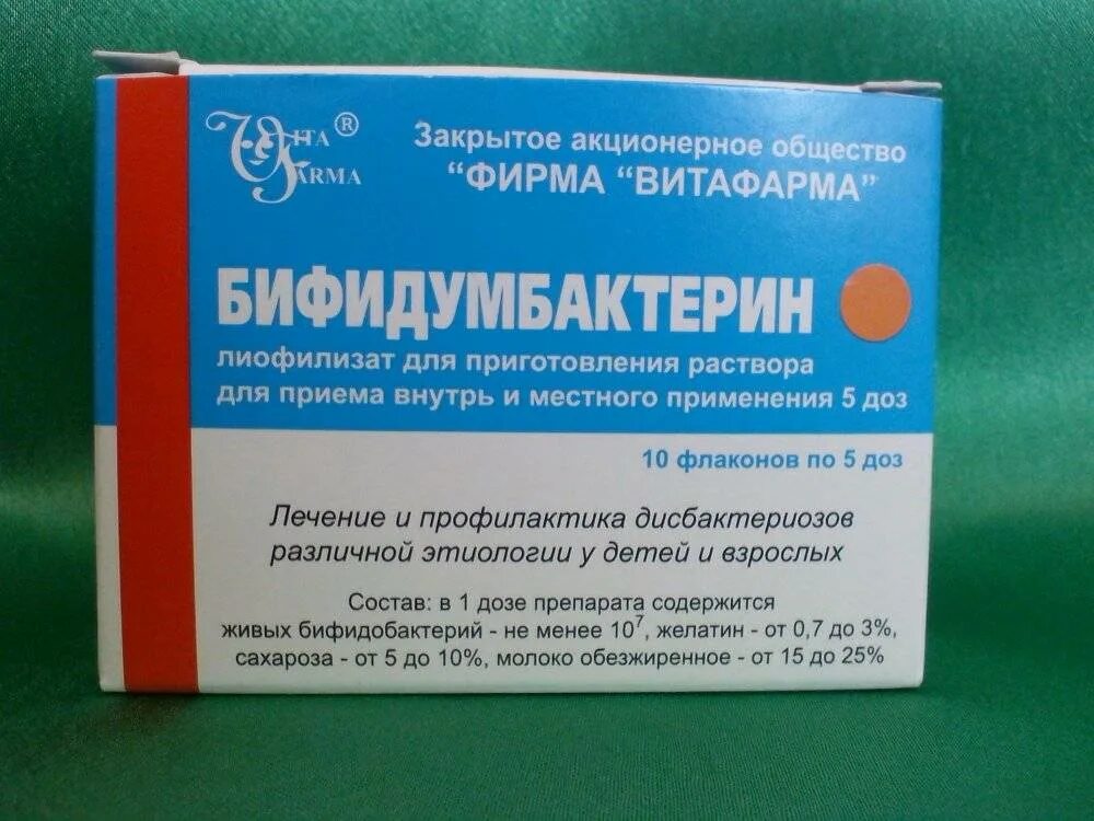 Бифидумбактерин дозировка. Бифидумбактерин лиофилизат 5доз. Бифидумбактерин порошок и лиофилизат. Бифидумбактерин 5 доз 10 флаконов. Бифидумбактерин порошок 5 доз.