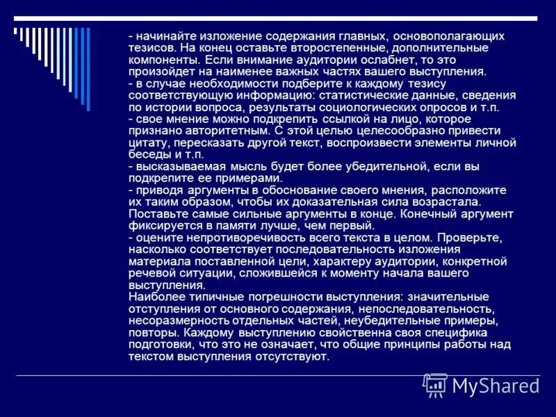 Убеждающая речь примеры. Убеждающее выступление примеры. Убедительная речь примеры. Убеждающая речь примеры текстов.