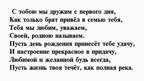 Поздравления с рождением жене брата
