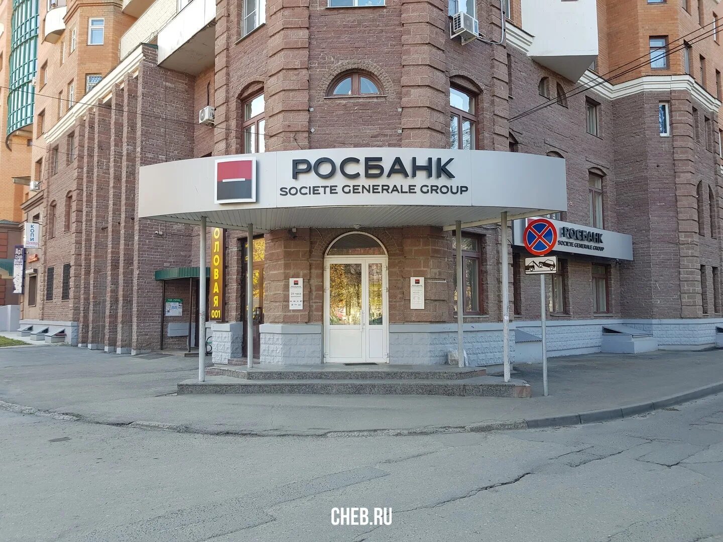 Росбанк женераль. Росбанк офис маши порываевой 34. Росбанк. Росбанк томск. Проспект 50 летия октября 27 улан-удэ.