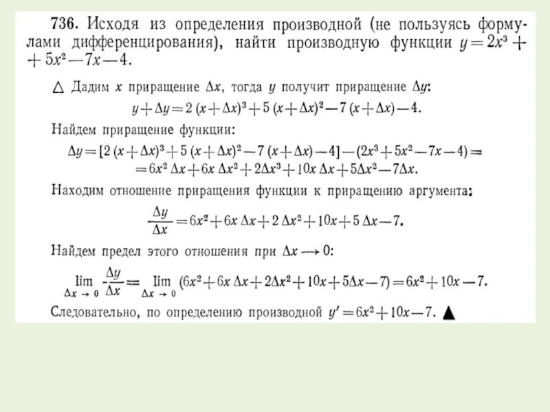 Исходя из определения производной найти производную функции в точке. Найти по определению производную функции. Вычислить производные по определению. Найти производную функции по определению производной функции:.