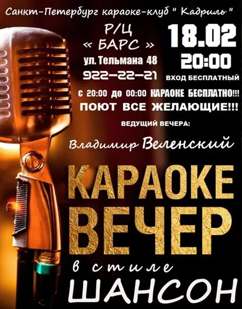 Название караоке вечера. Караоке вечер. Караоке вечер афиша. Объявление на вечер караоке. В россии вечера караоке