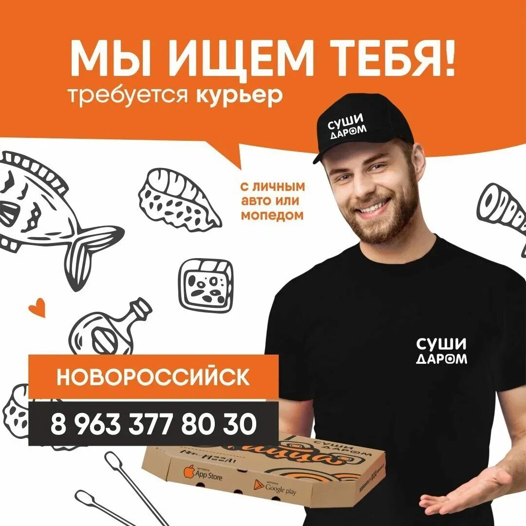 Верстка сайта доставки еды. Работа курьером роллы. Требуется курьер на доставку еды. Бринго курьерская служба. Доставщик суши.