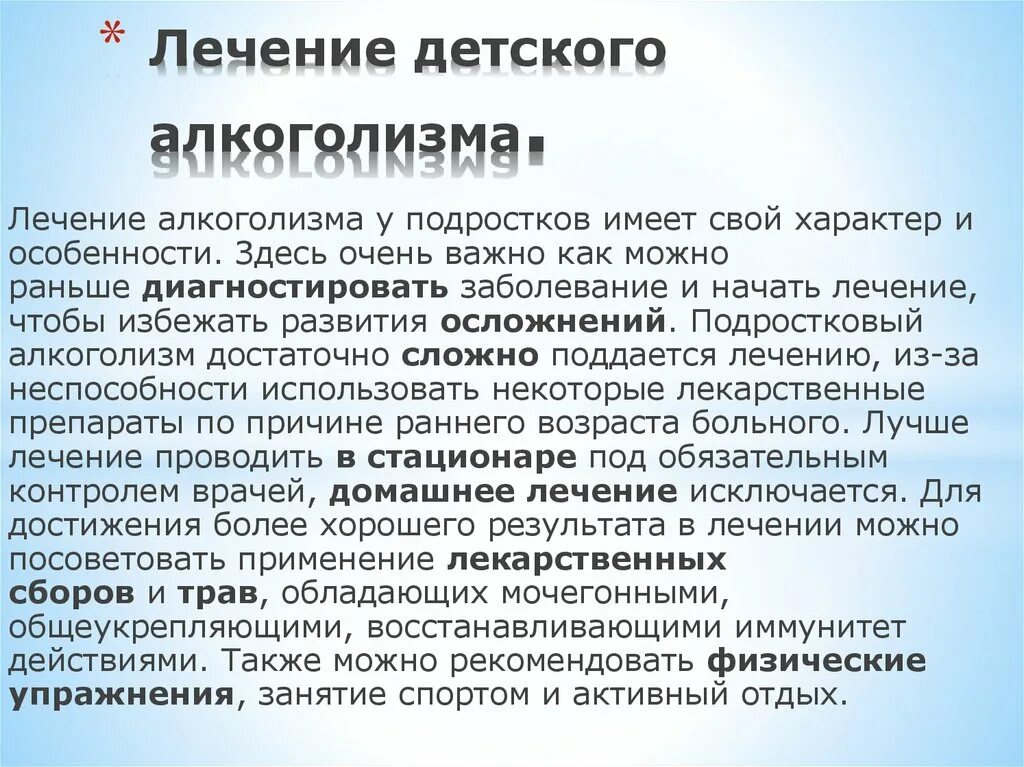 Методы лечения зависимостей. Методы лечения подросткового алкоголизма.. Причины подросткового алкоголизма. Методы работы с алкогольной зависимостью.