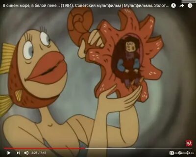 В синем море белой пене 1984