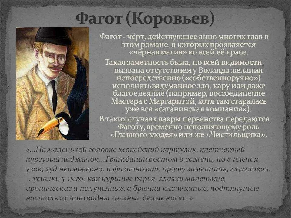 Кто главный герой мастера