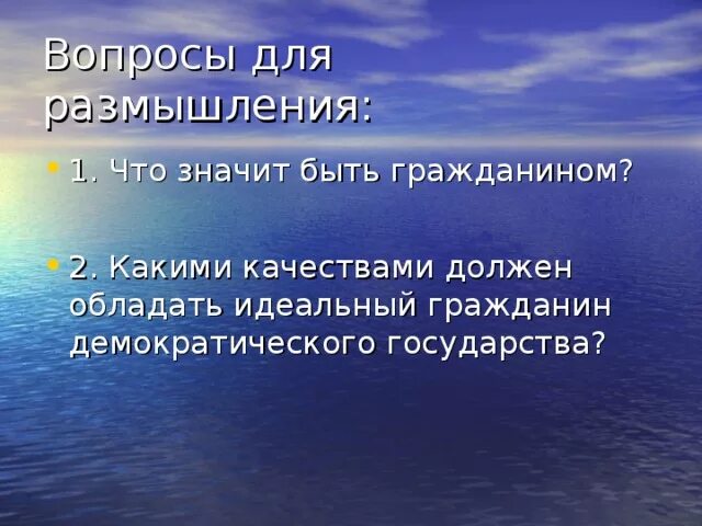 Какими качествами должен обладать гражданин. Какими качествами должен обладать гражданин России. Какими качествами обладает гражданин. Качества хорошего гражданина.