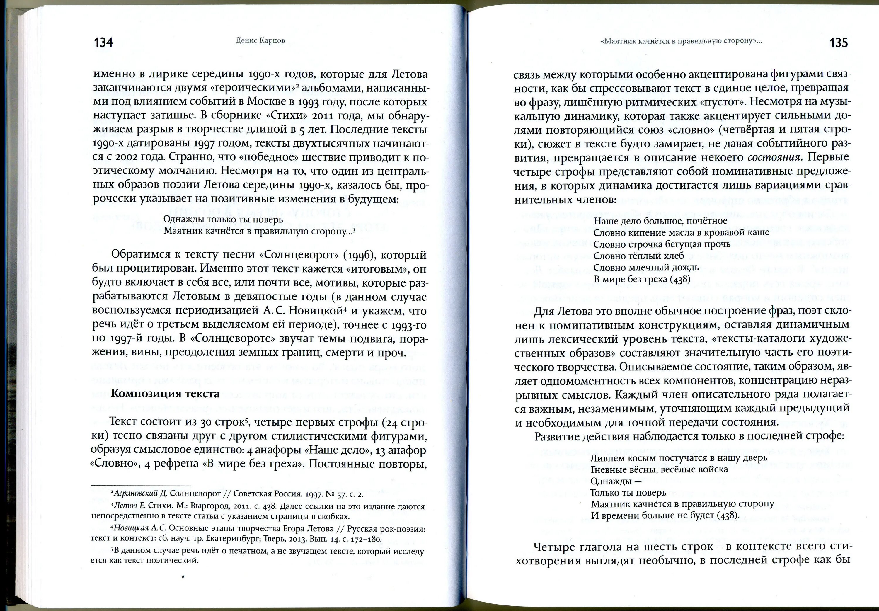 Качнется сердце замирает. Качнется сердце замирает